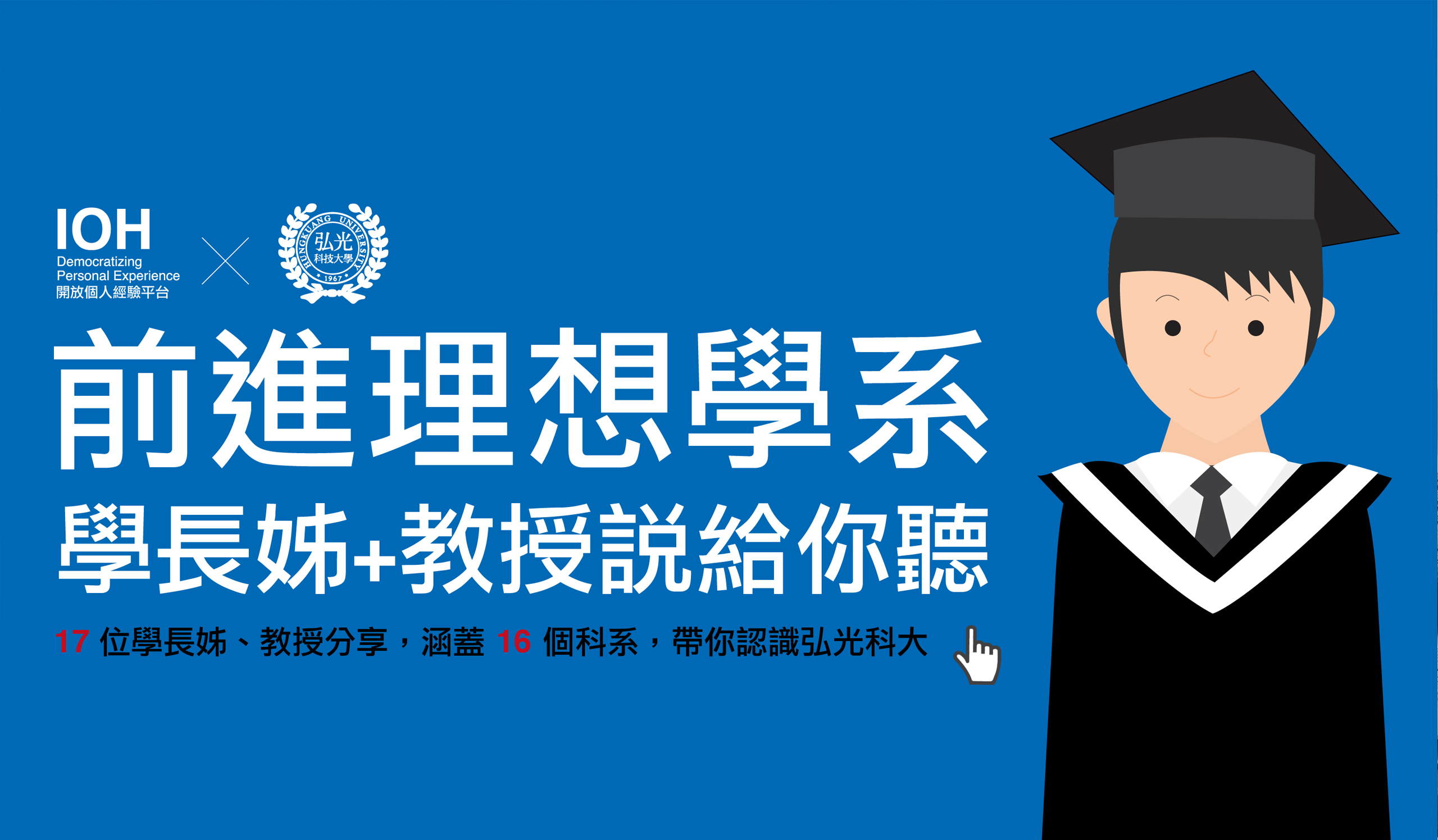 弘光科技大學