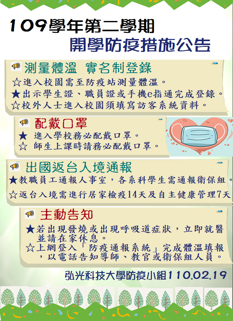 開學防疫措措施宣導-重點提示版