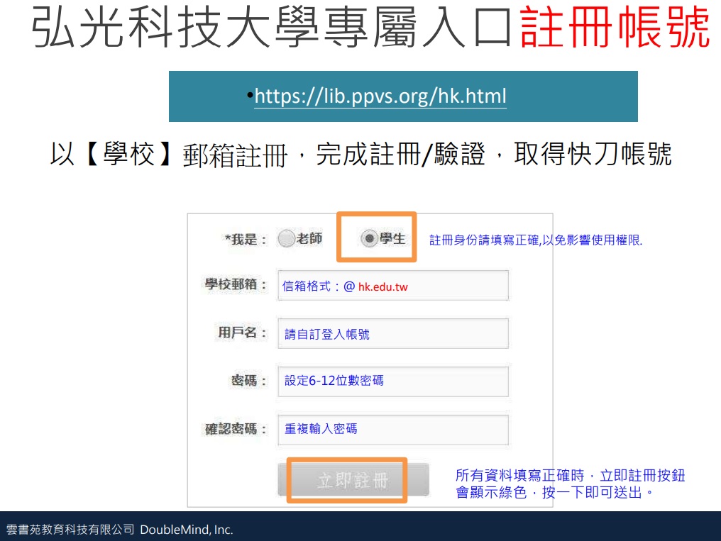 快刀帳號註冊