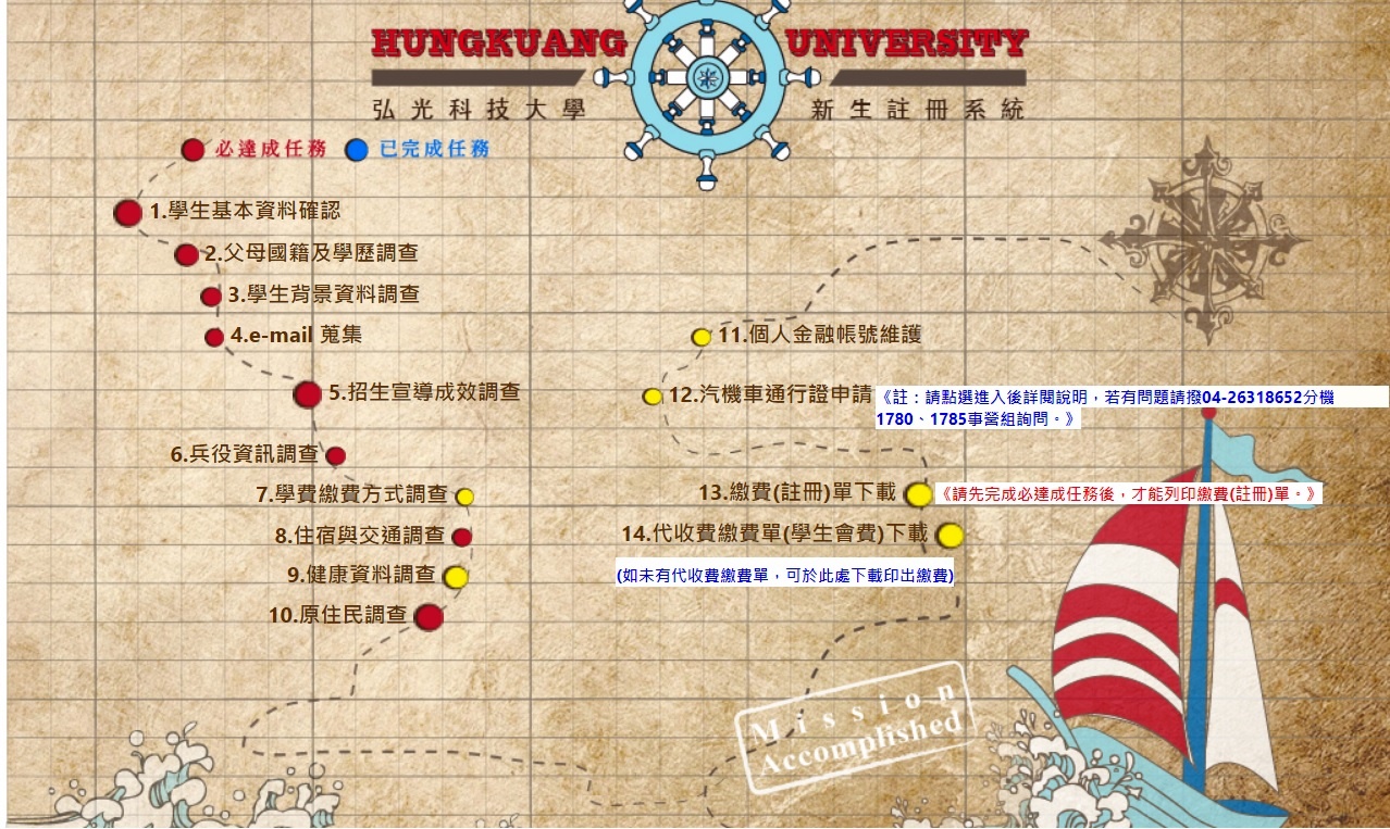 112學年度新生資料網路填報.註冊- 弘光科技大學