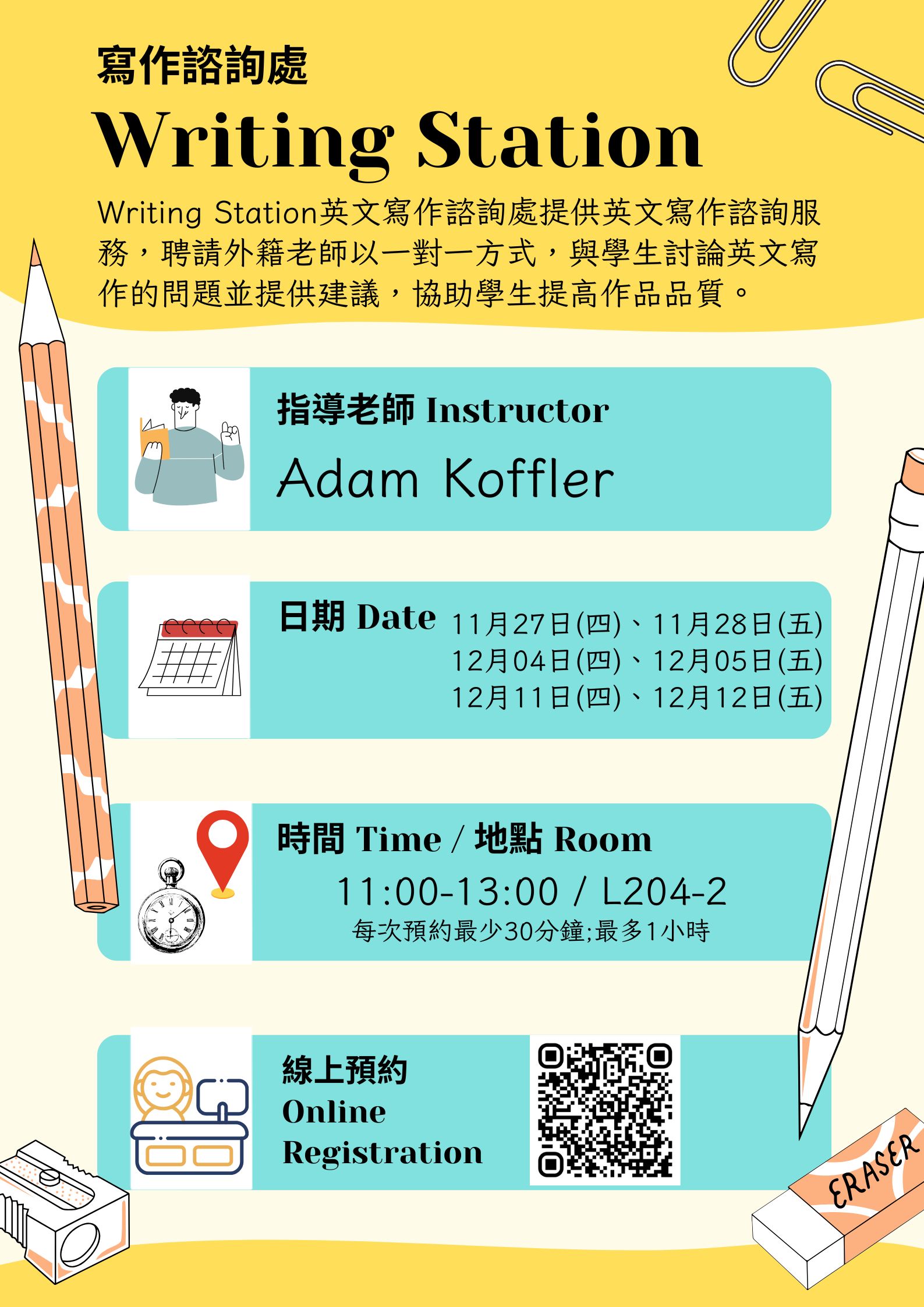 114-1 英語文活動資訊-外語中心 寫作諮詢處 Writing Station 開放預約 - 弘光科技大學