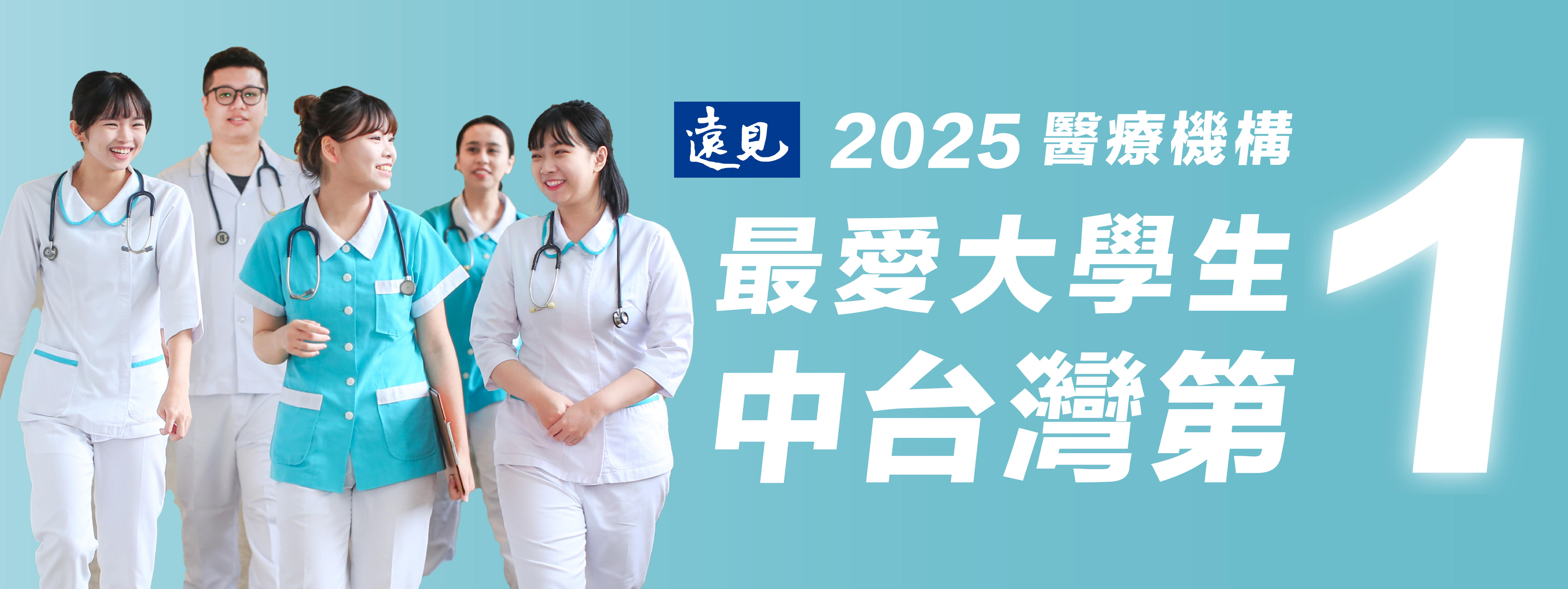 2025遠見第1