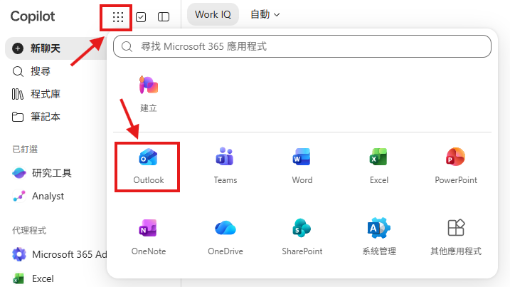 Outlook選項示意圖
